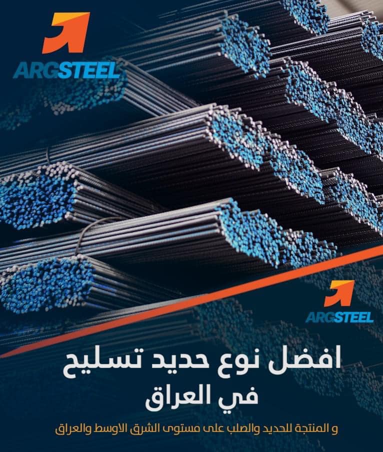 معتمد محليًا لإنتاج الحديد الإنشائي بطاقة إنتاجية حوالي 435,000 طن سنويًا باستخدام 75% مواد خام محلية و25% سكراب.