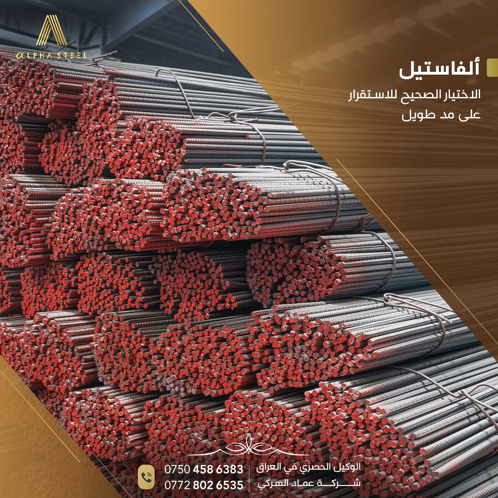  الفا ستيل __ ( Alpha Steel )  :  